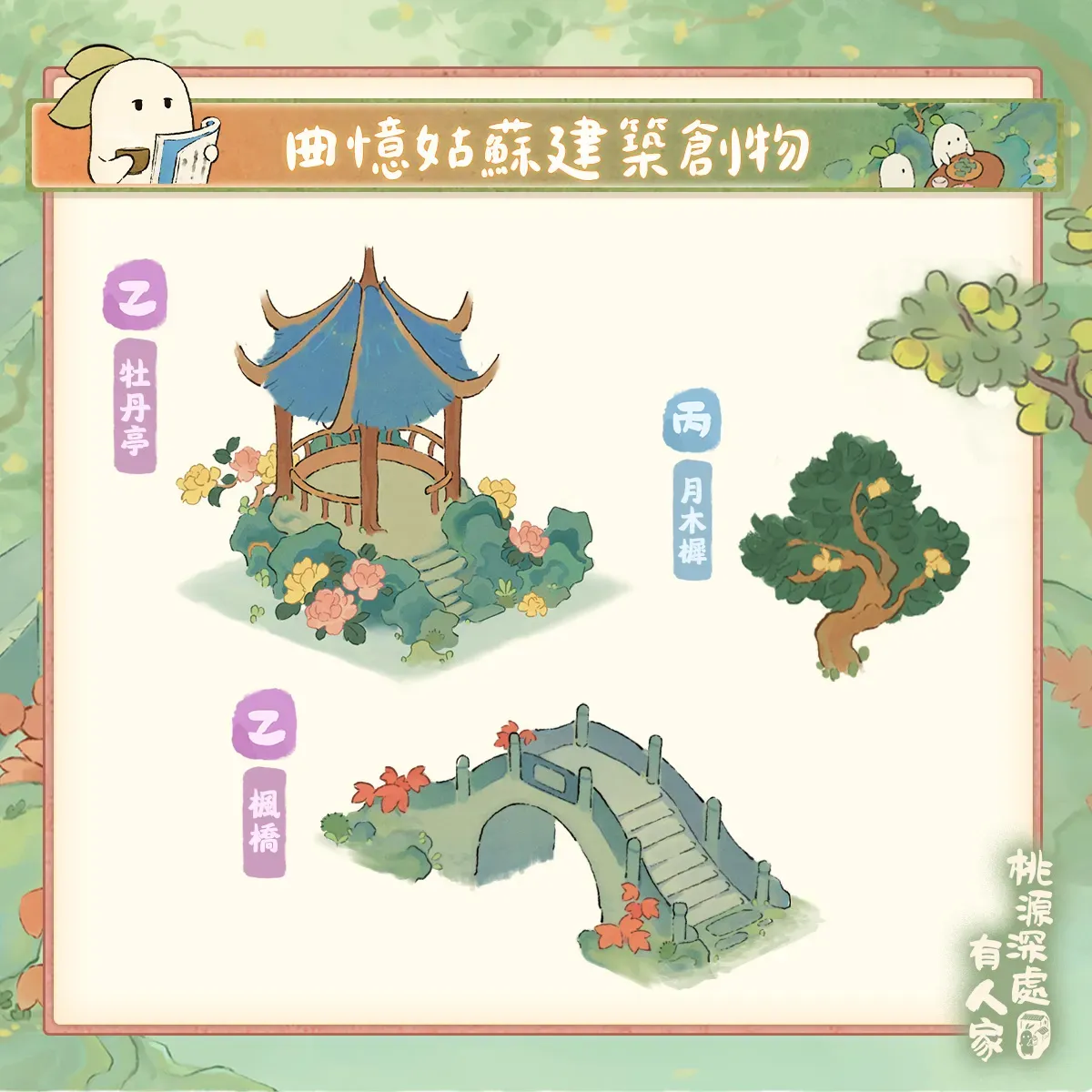 蘇蘿戲台在遊戲中的夜間外觀展示